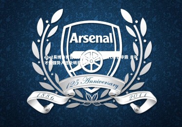 ebet易博体育官方网站-篮网队新生代锋芒毕露 青年才俊强势入选全明星阵容