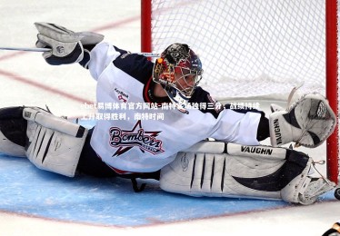 ebet易博体育官方网站-南特客场独得三分，战绩持续上升取得胜利，南特时间