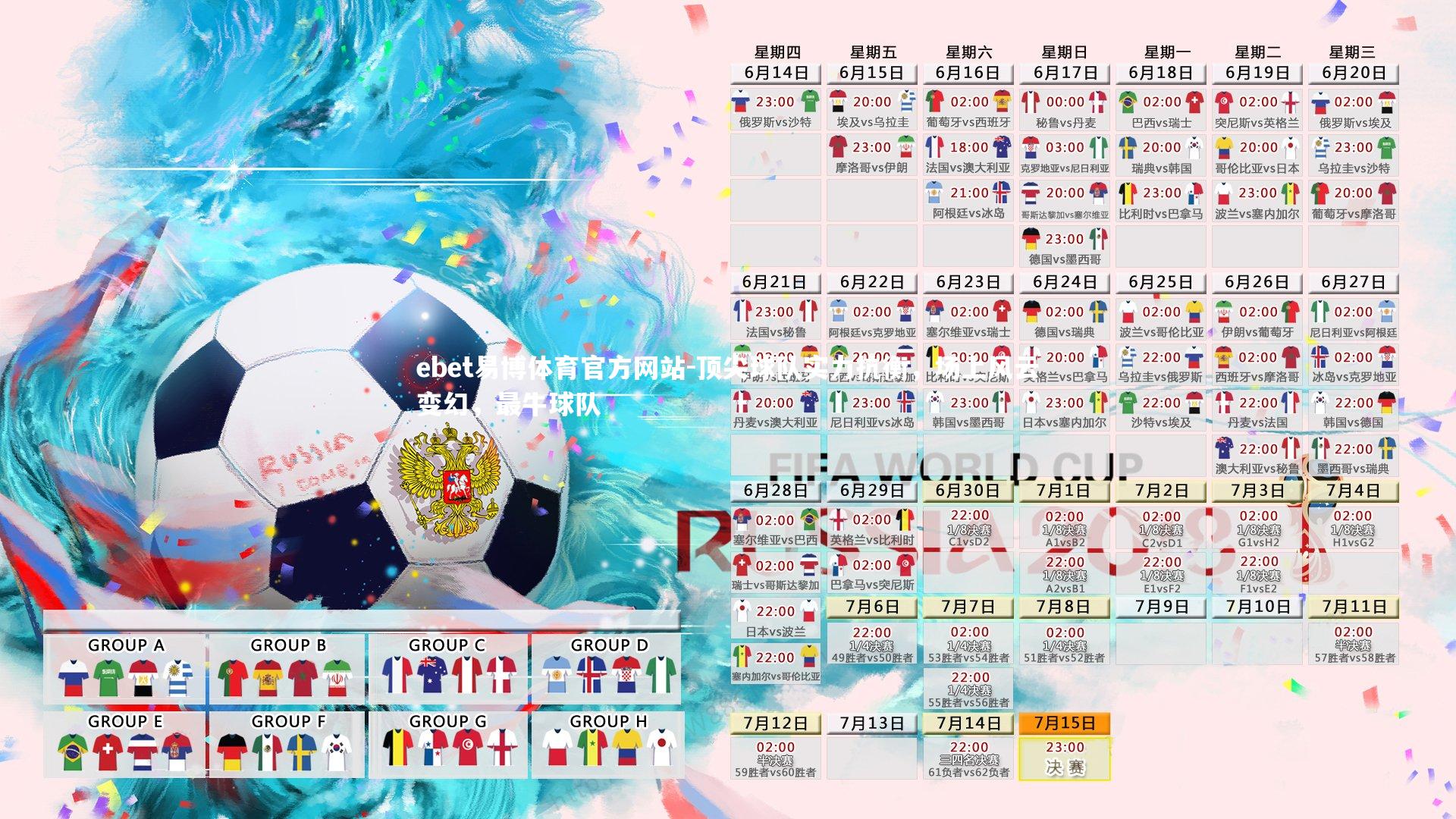 ebet易博体育官方网站-顶尖球队实力抗衡，场上风云变幻，最牛球队