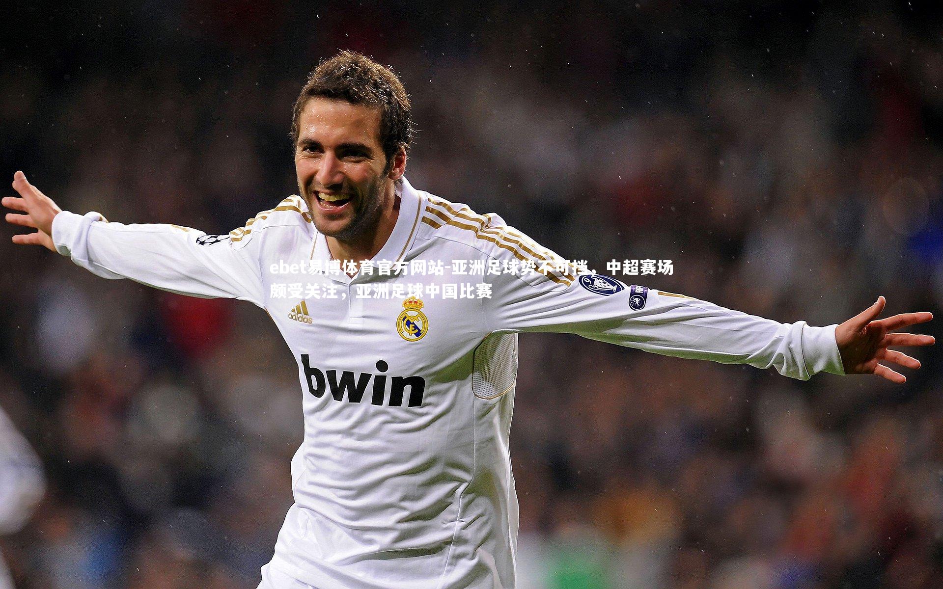 亚洲足球势不可挡，中超赛场颇受关注，亚洲足球中国比赛