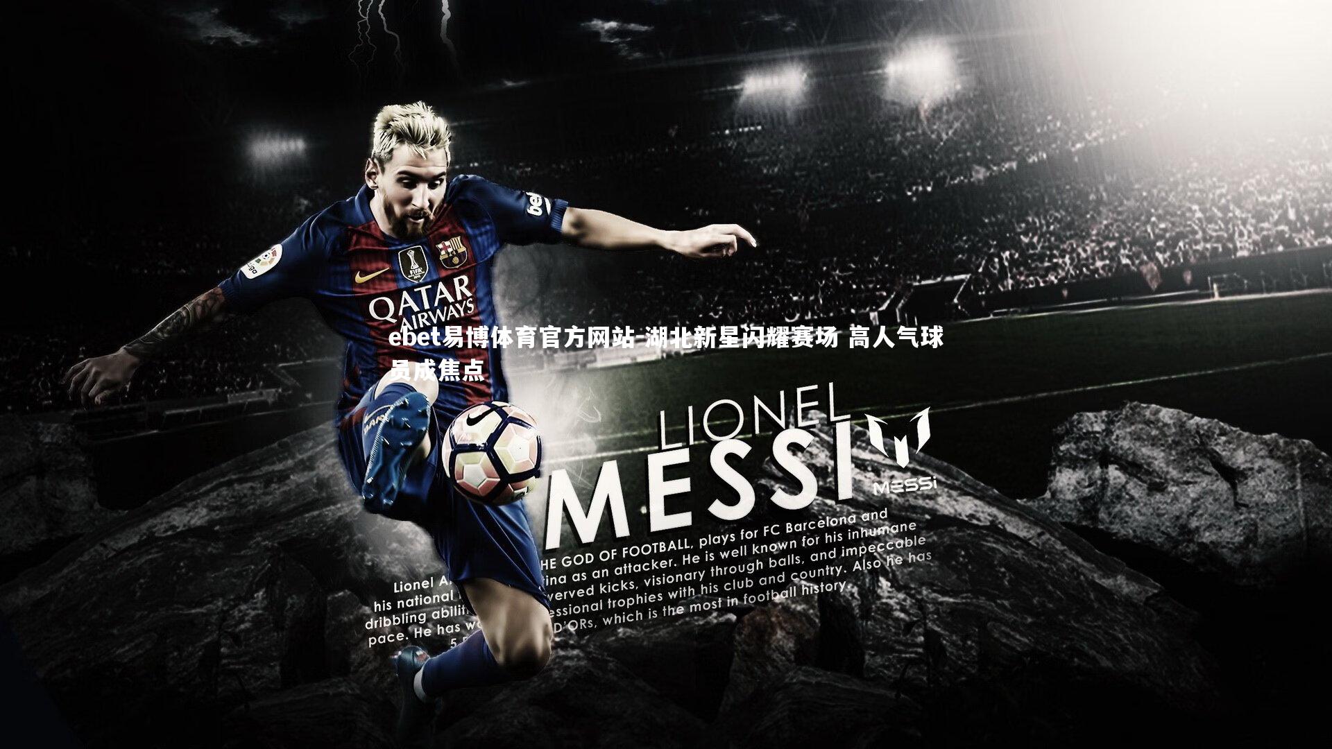 湖北新星闪耀赛场 高人气球员成焦点